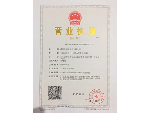 營業執照